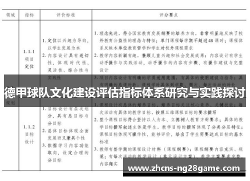 德甲球队文化建设评估指标体系研究与实践探讨 德甲球队文化建设评估指标体系研究与实践探讨